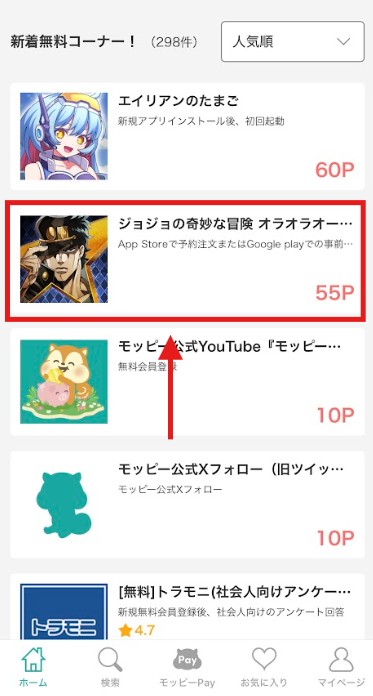 モッピー2