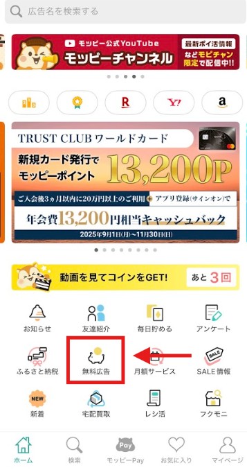 モッピー1