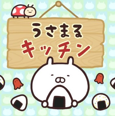 うさまるキッチンの攻略完全ガイド｜序盤〜無課金プレイまで対応