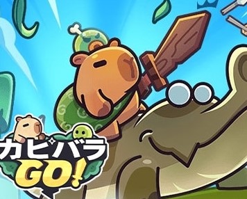 カピバラgoのペットの選び方と序盤おすすめ編成