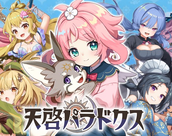 天啓パラドクスのサービス終了の真相と炎上騒動の全貌