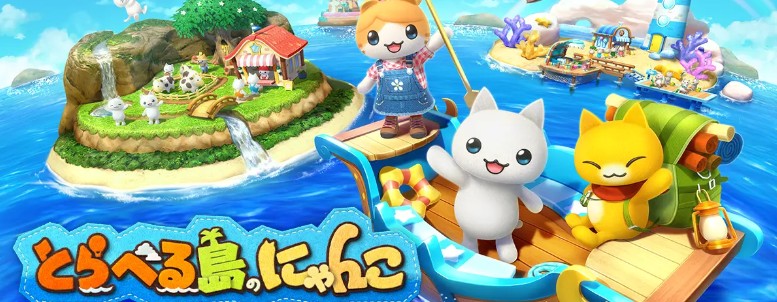 星の島のにゃんこの攻略｜序盤から中盤まで効率よく進める完全ガイド