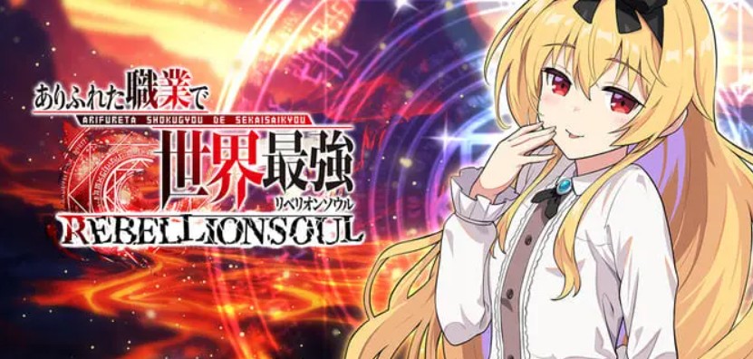 ありりべの攻略｜無課金でも勝てる最強パーティーと魔獣育成術