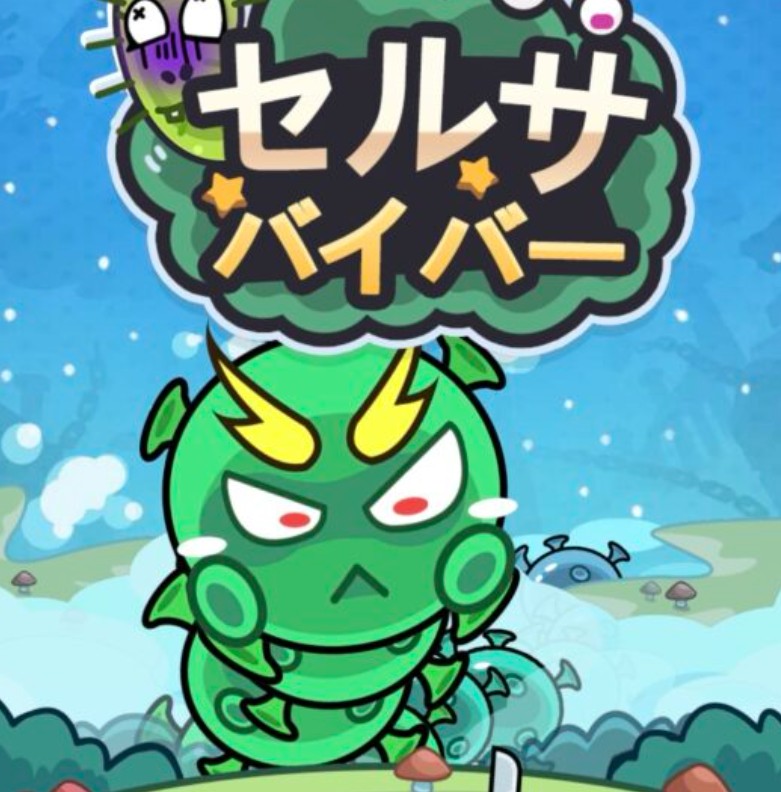 セルサバイバーの攻略｜序盤から40章・金豚まで徹底解説