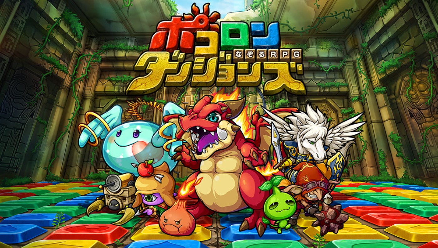 ポコダンの最強パーティー構築とコラボ評価を網羅した攻略解説