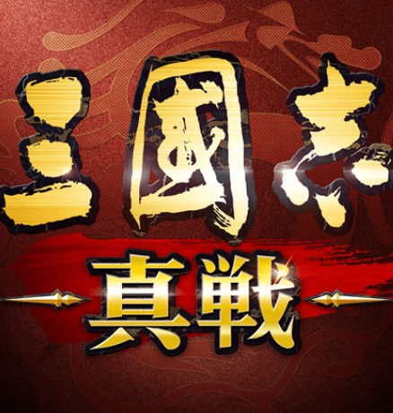 三国志真戦の編成の基礎からシーズン別最強構成まで徹底解説