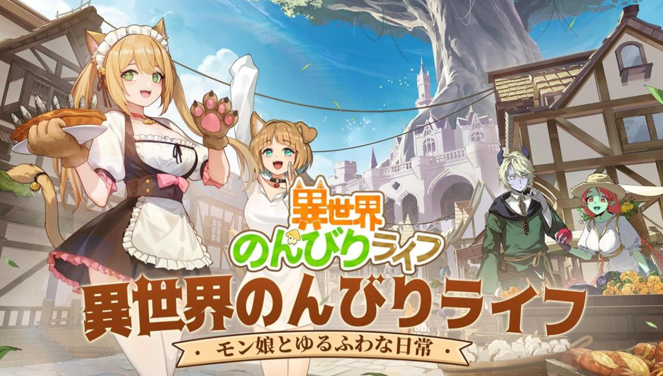 異世界のんびりライフの攻略まとめ｜最強キャラと収益重視プレイ