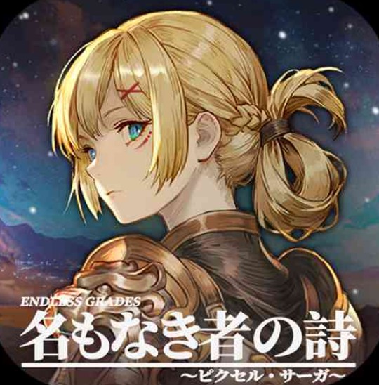 名もなき者の詩のリセマラのおすすめ基準と序盤攻略ポイント