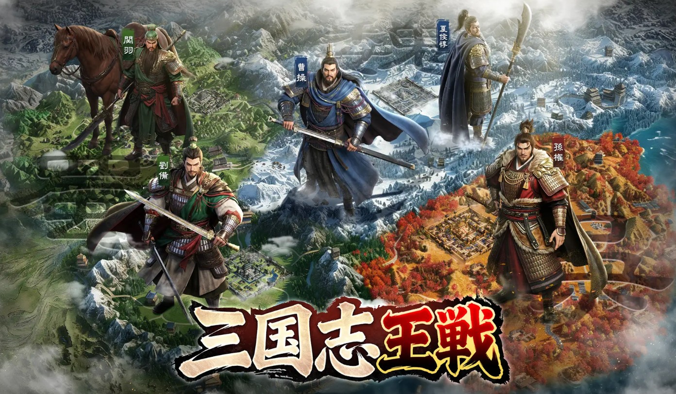 三国志王戦のリセマラのやり方と当たり武将・最適な終了基準